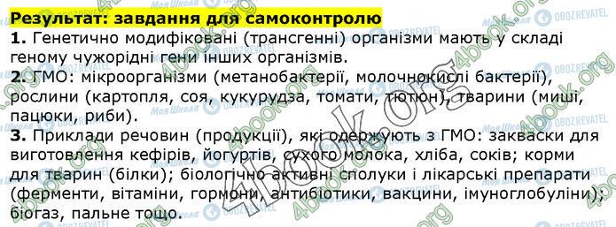 ГДЗ Биология 9 класс страница Стр.279 (4.1-3)